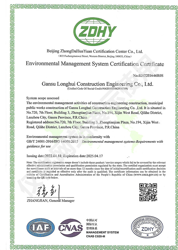 環(huán)境管理體系認(rèn)證證書