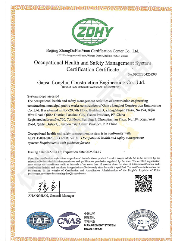 職業(yè)健康安全管理體系認證證書